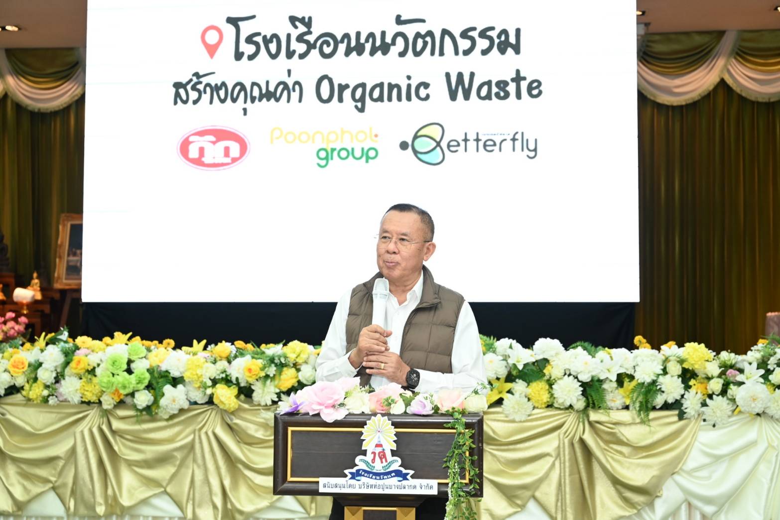 “น้ำมันพืชกุ๊ก” เดินหน้ายกระดับสิ่งแวดล้อมปี 2569 ขยายผลโครงการ “สิ้นสุดการเป็นของเสีย” สร้างต้นแบบจัดการขยะอินทรีย์สู่ชุมชนอย่างยั่งยืน